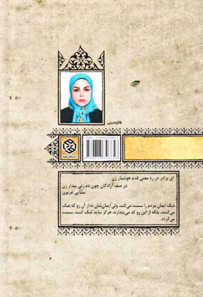 عیار شبهه ورزی در سنجه حقیقت